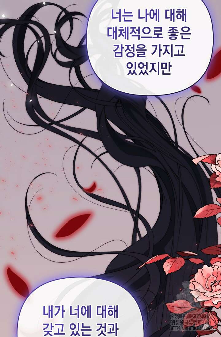 폐후의 스캔들 50화 5