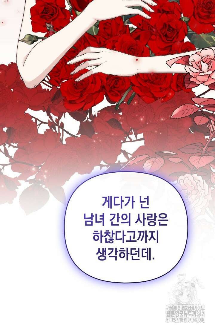 폐후의 스캔들 50화 7
