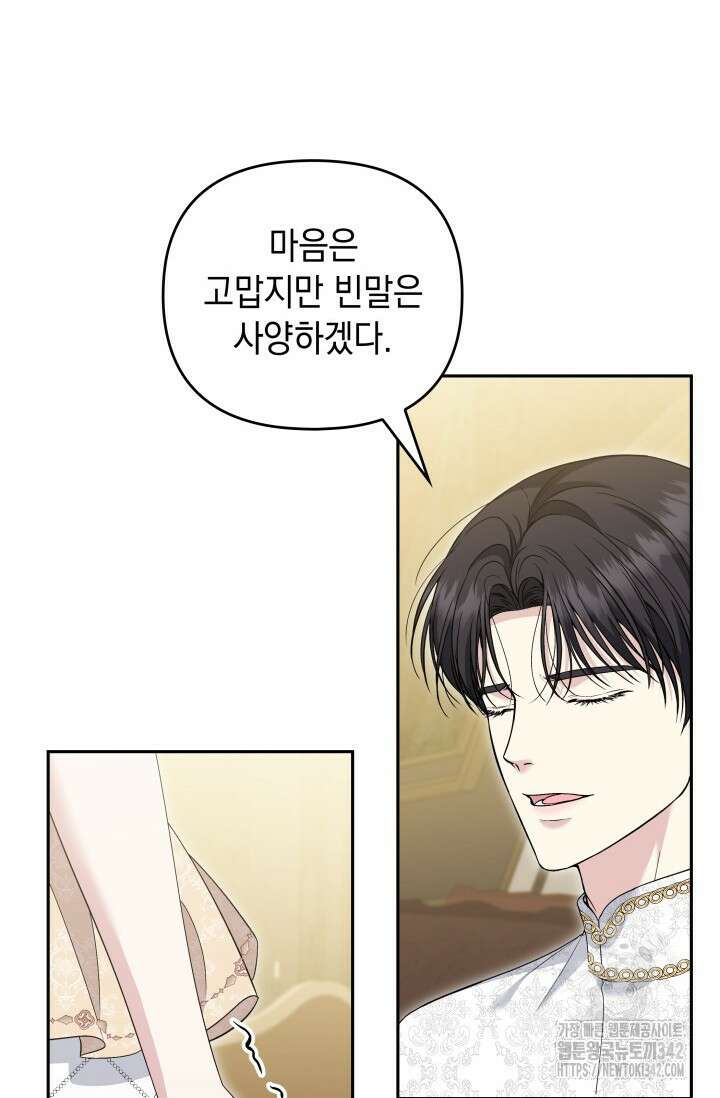 폐후의 스캔들 50화 8