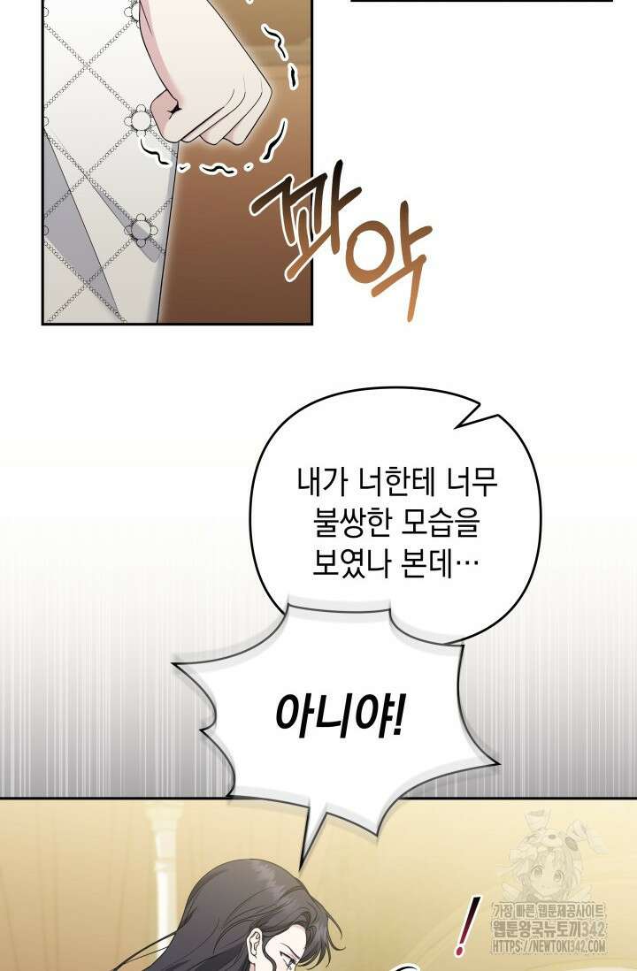 폐후의 스캔들 50화 9