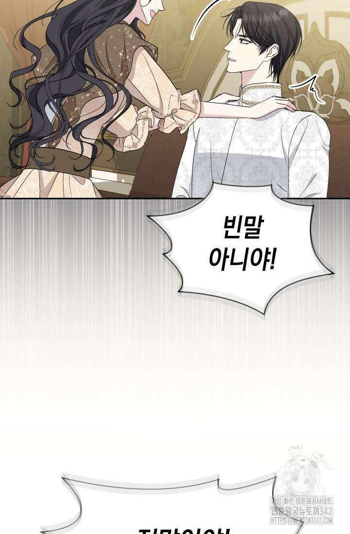 폐후의 스캔들 50화 10