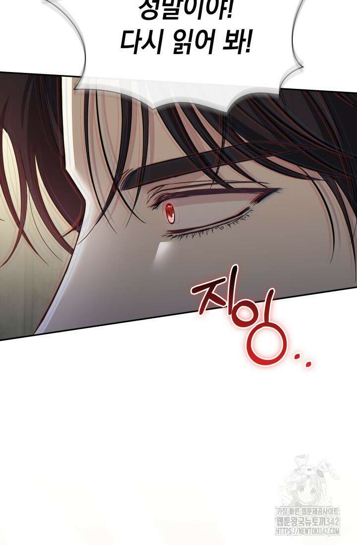 폐후의 스캔들 50화 11