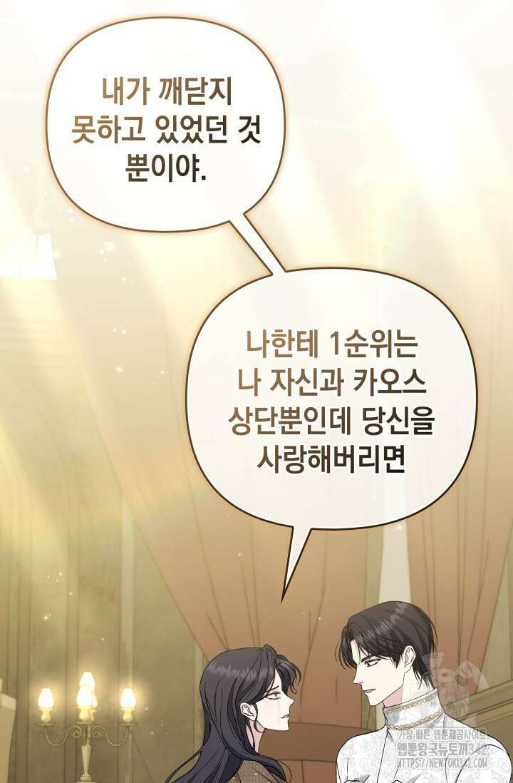 폐후의 스캔들 50화 12