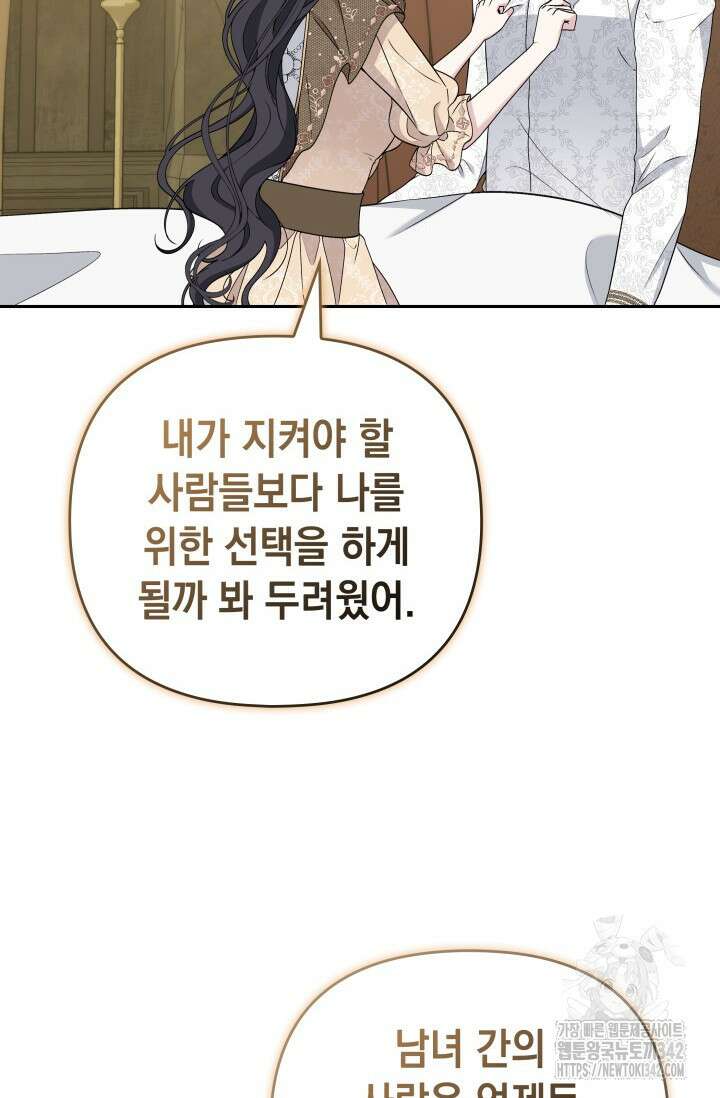 폐후의 스캔들 50화 13