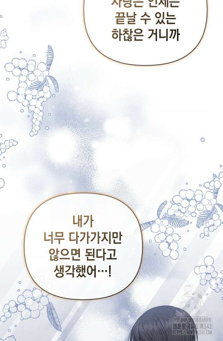폐후의 스캔들 50화 14