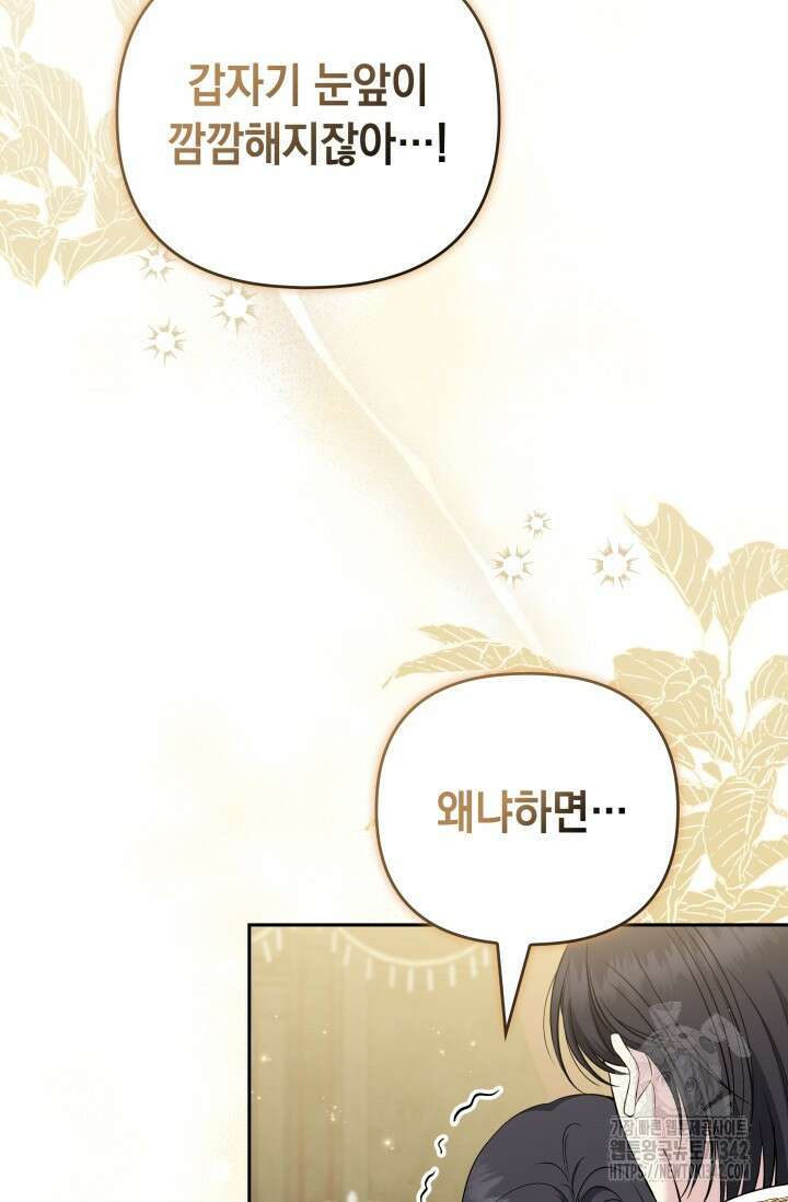 폐후의 스캔들 50화 17