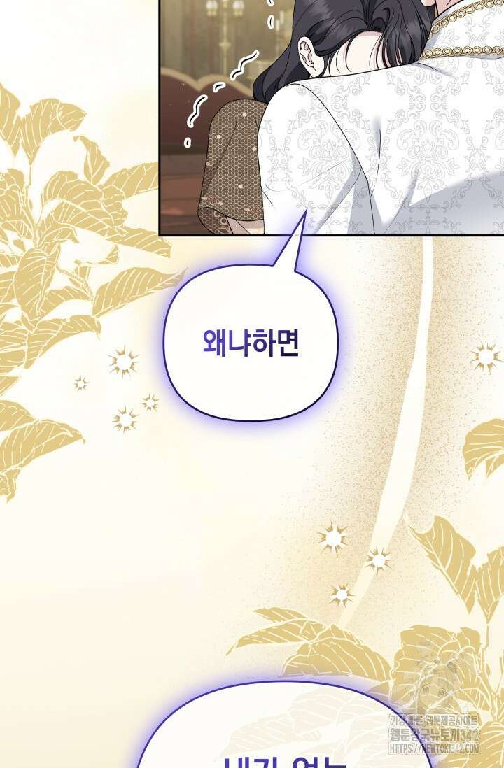 폐후의 스캔들 50화 18