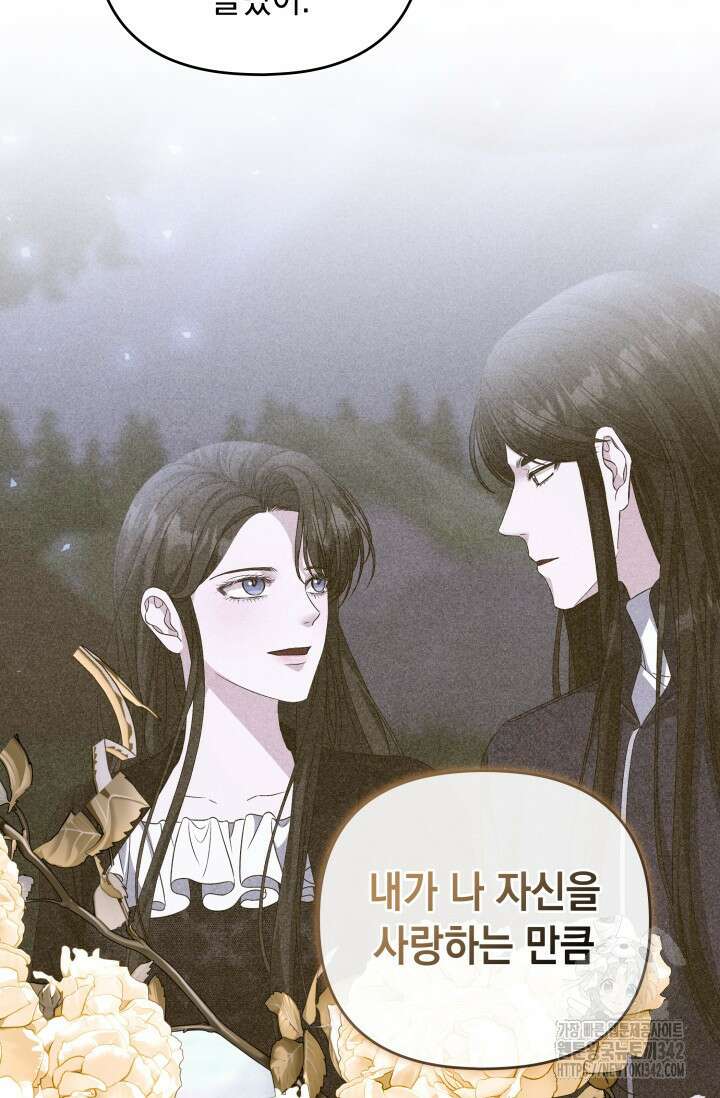 폐후의 스캔들 50화 22