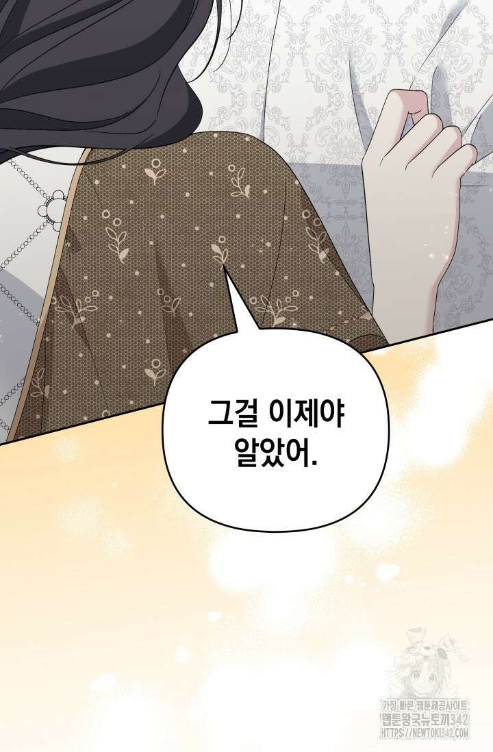 폐후의 스캔들 50화 26