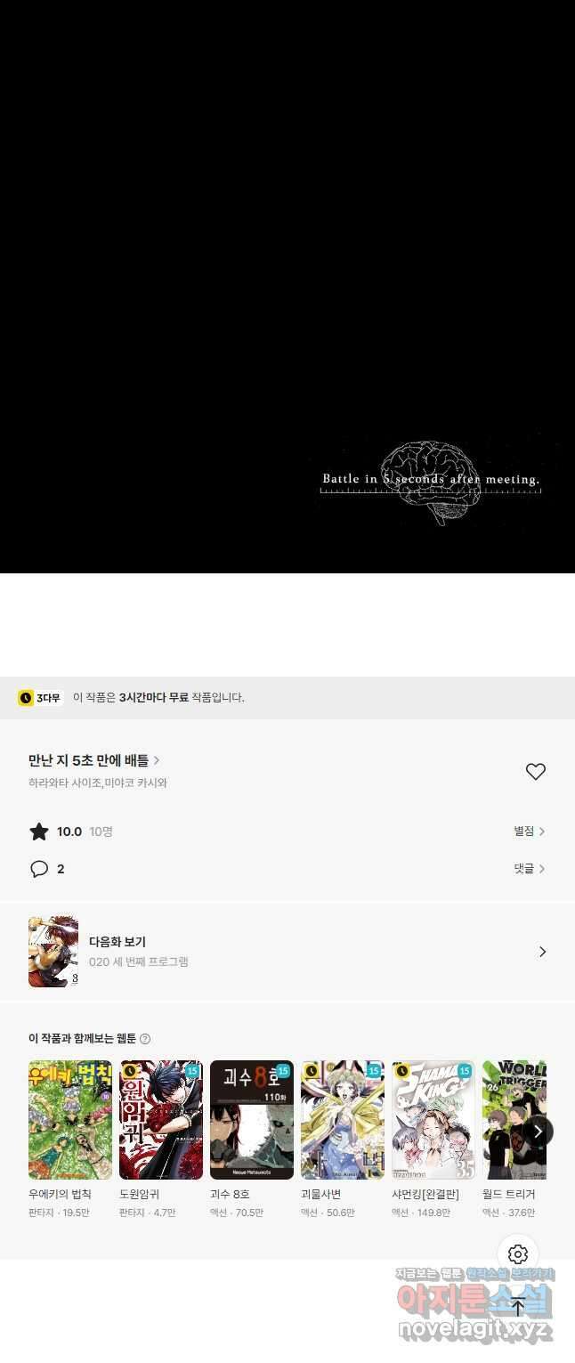 만난 지 5초 만에 배틀 019 벌 17