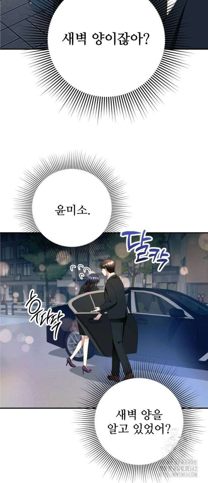 막장 악녀 19화 9