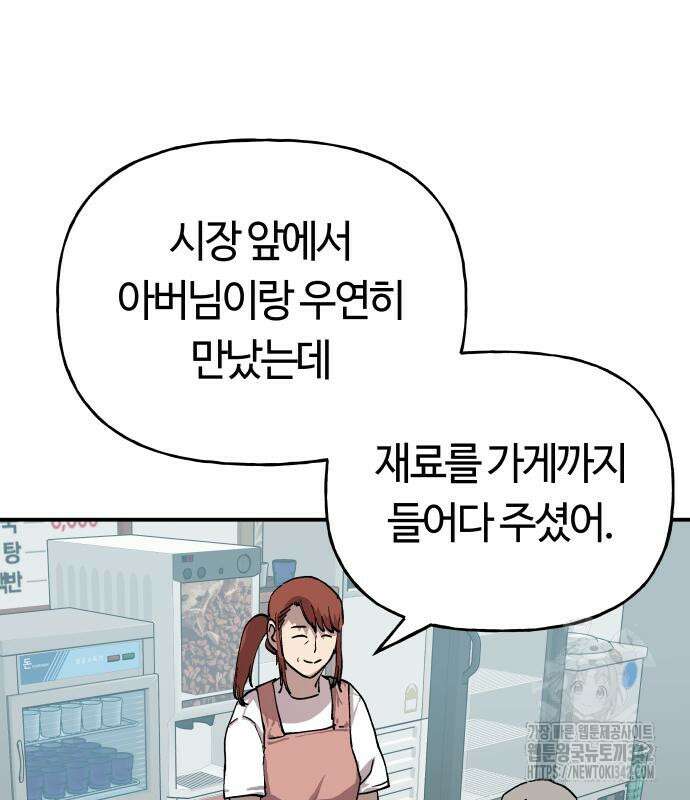보스리턴 40화 43