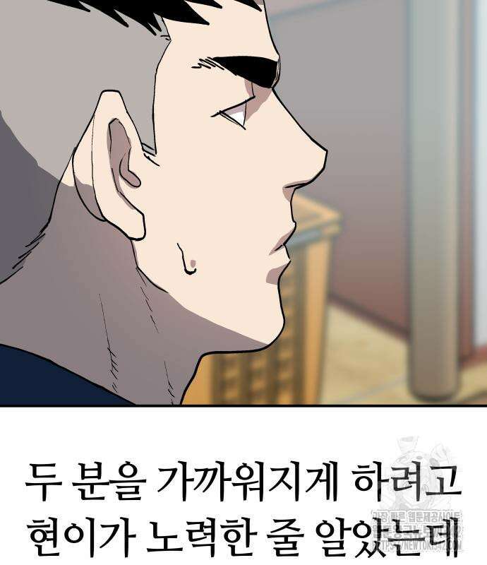 보스리턴 40화 45