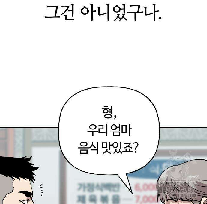 보스리턴 40화 46