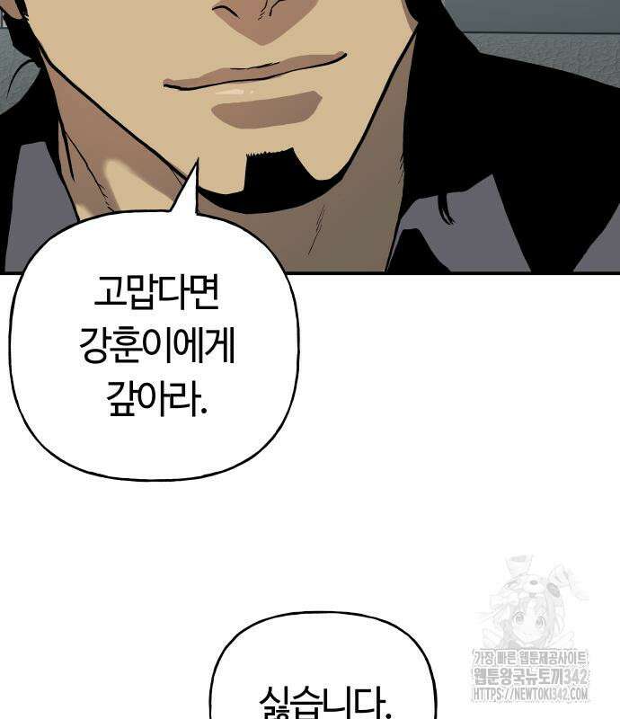 보스리턴 40화 82