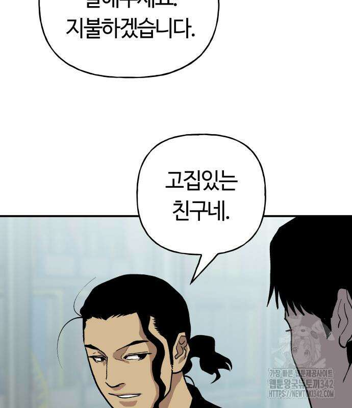 보스리턴 40화 84