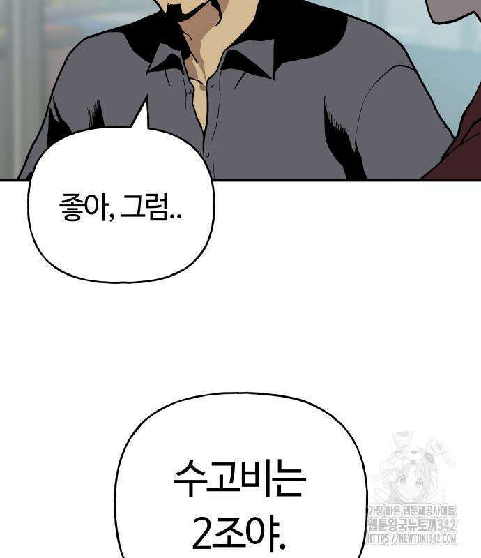 보스리턴 40화 85