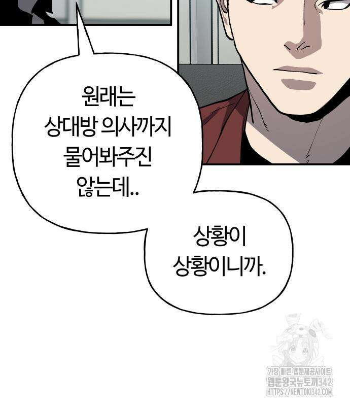 보스리턴 40화 90