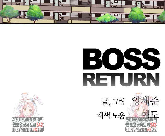 보스리턴 40화 138