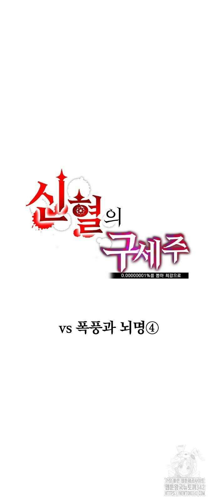 신혈의 구세주 31화 8