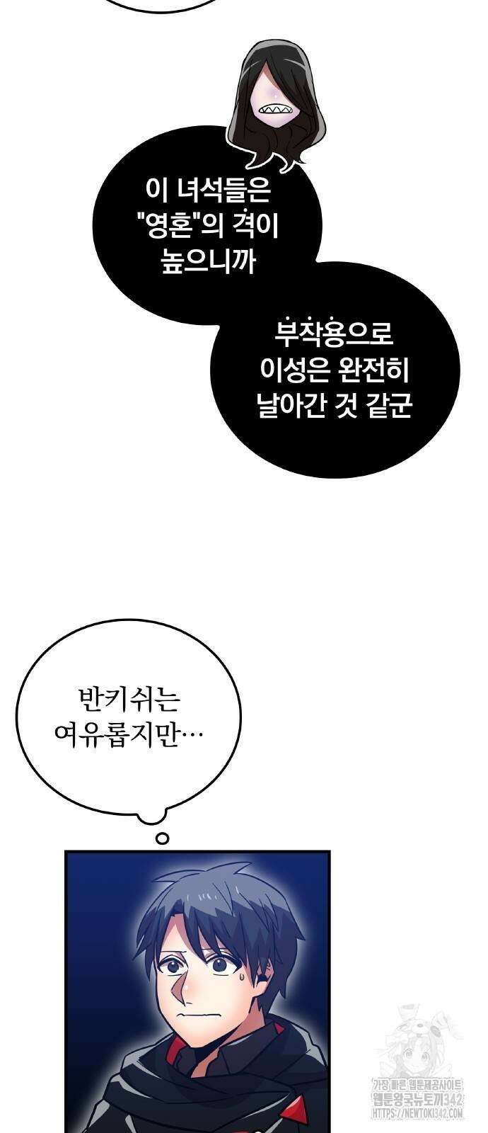 신혈의 구세주 31화 24
