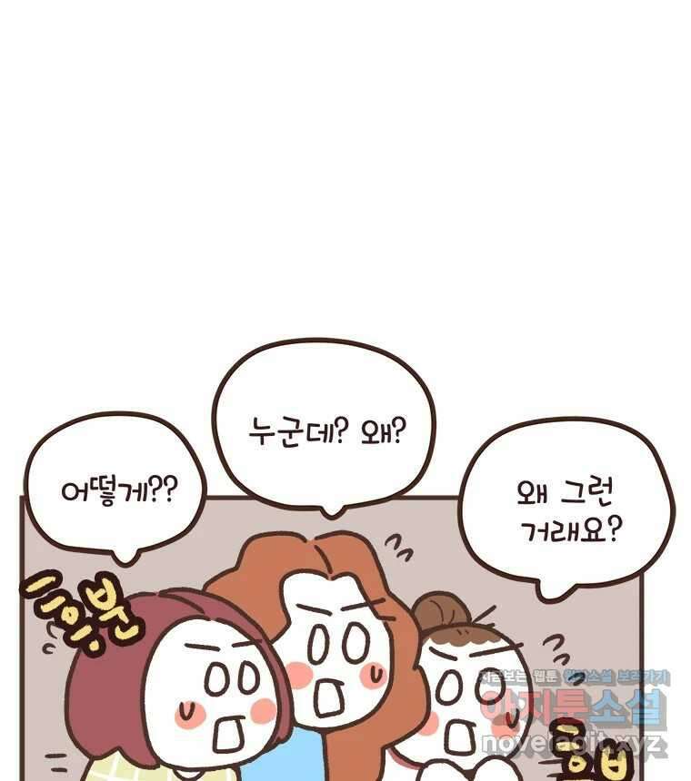 열무와 알타리  232화 이사 (09) 2