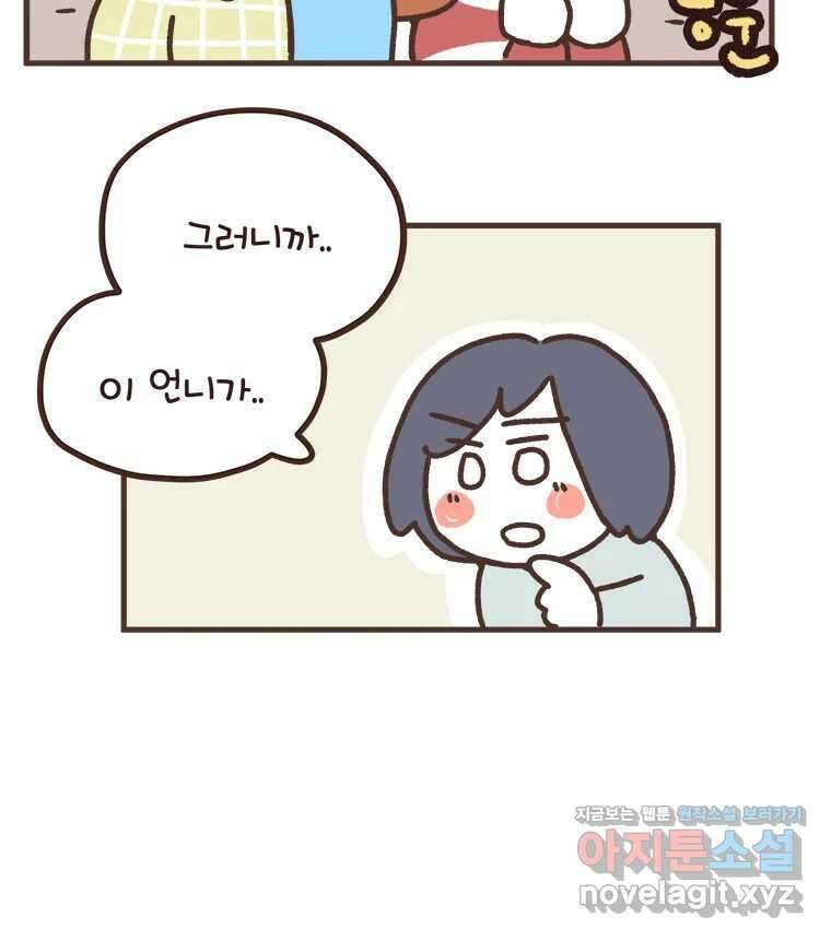 열무와 알타리  232화 이사 (09) 3