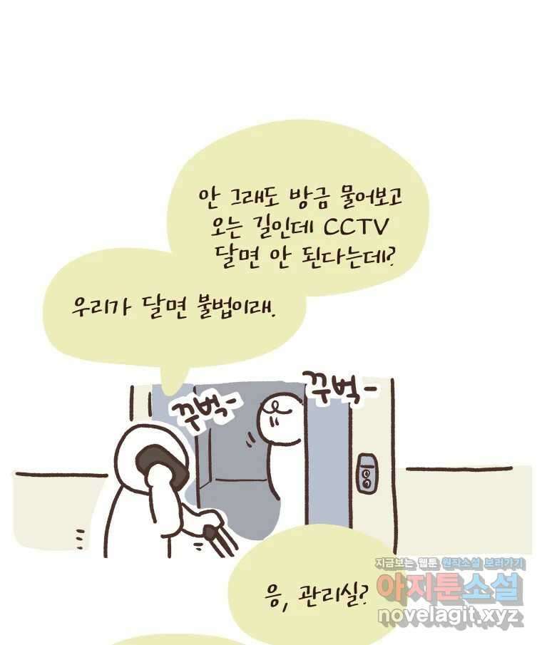열무와 알타리  232화 이사 (09) 7