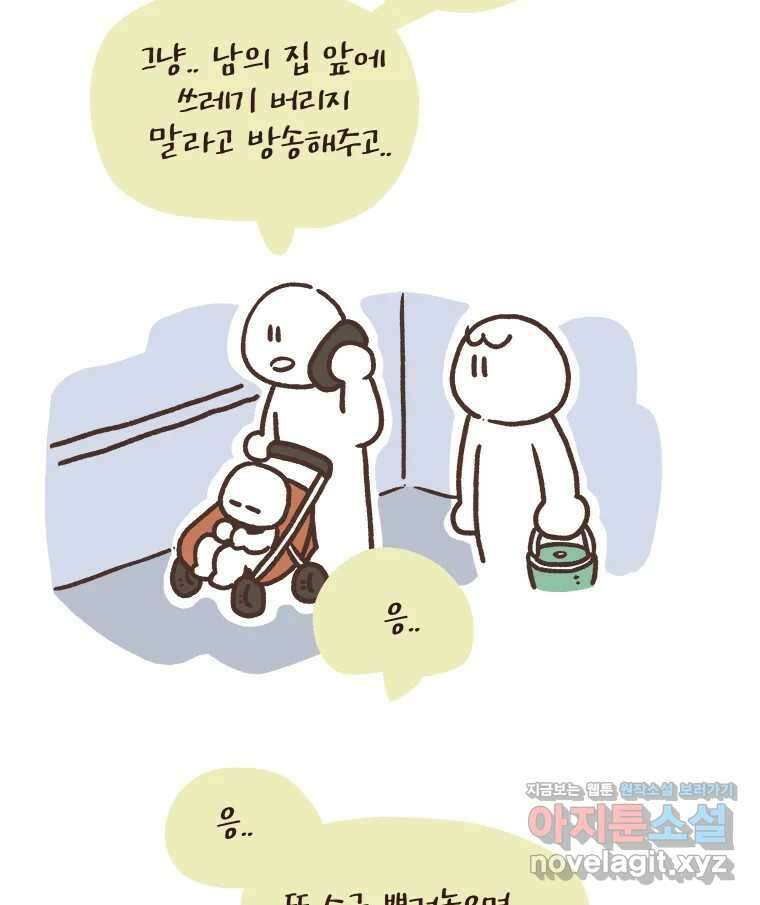 열무와 알타리  232화 이사 (09) 8