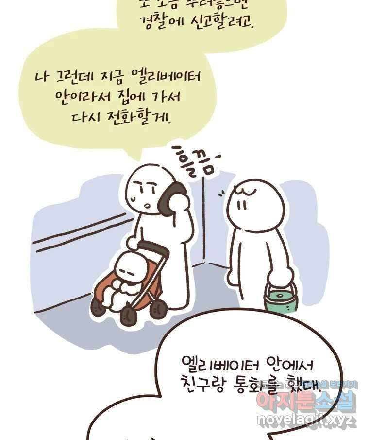 열무와 알타리  232화 이사 (09) 9