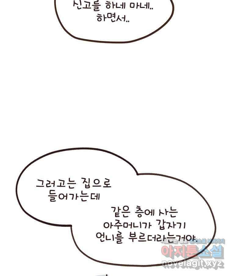 열무와 알타리  232화 이사 (09) 10