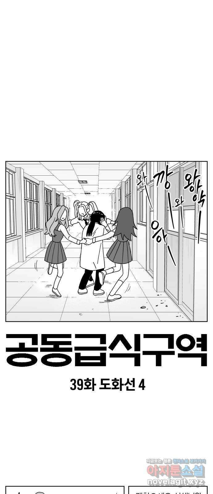 공동급식구역 39화 도화선 4 1