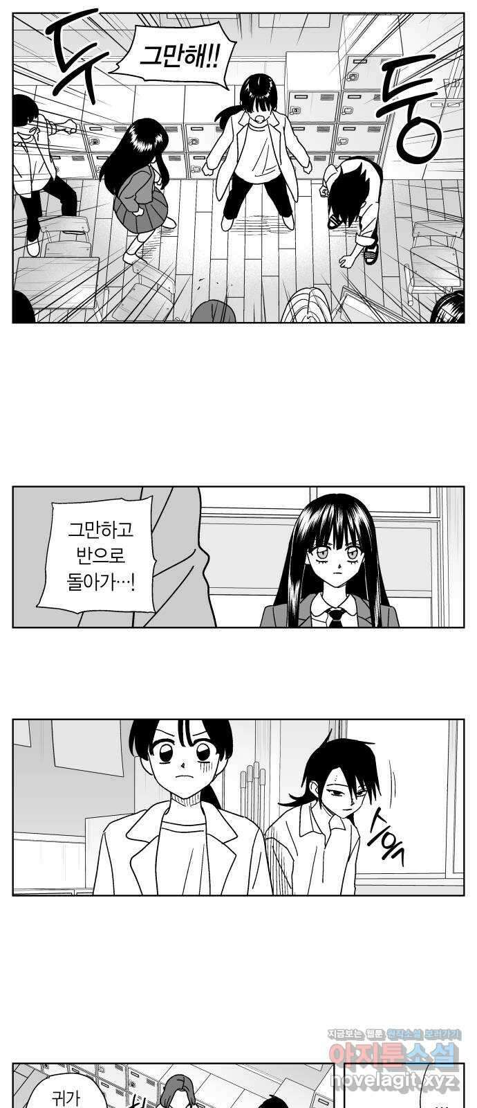 공동급식구역 39화 도화선 4 3