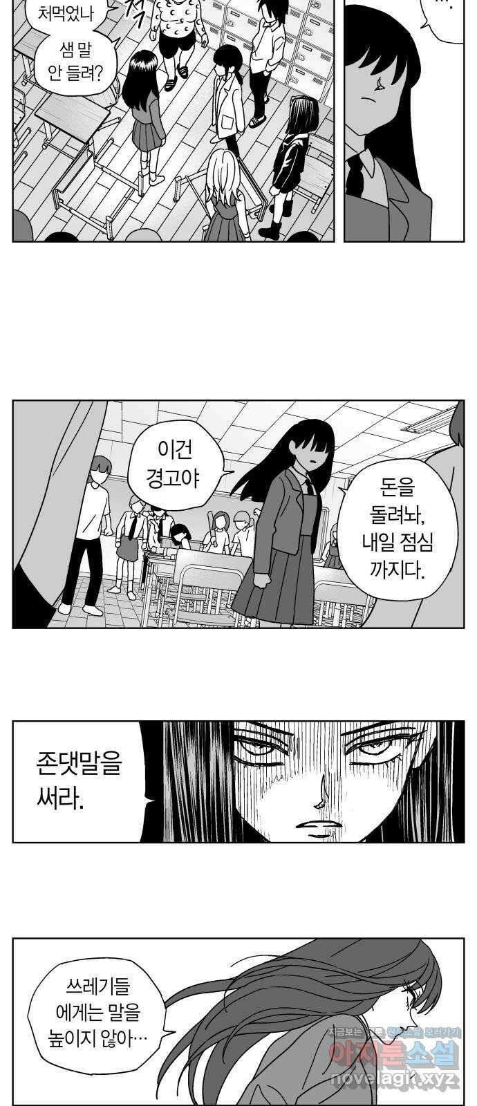 공동급식구역 39화 도화선 4 4