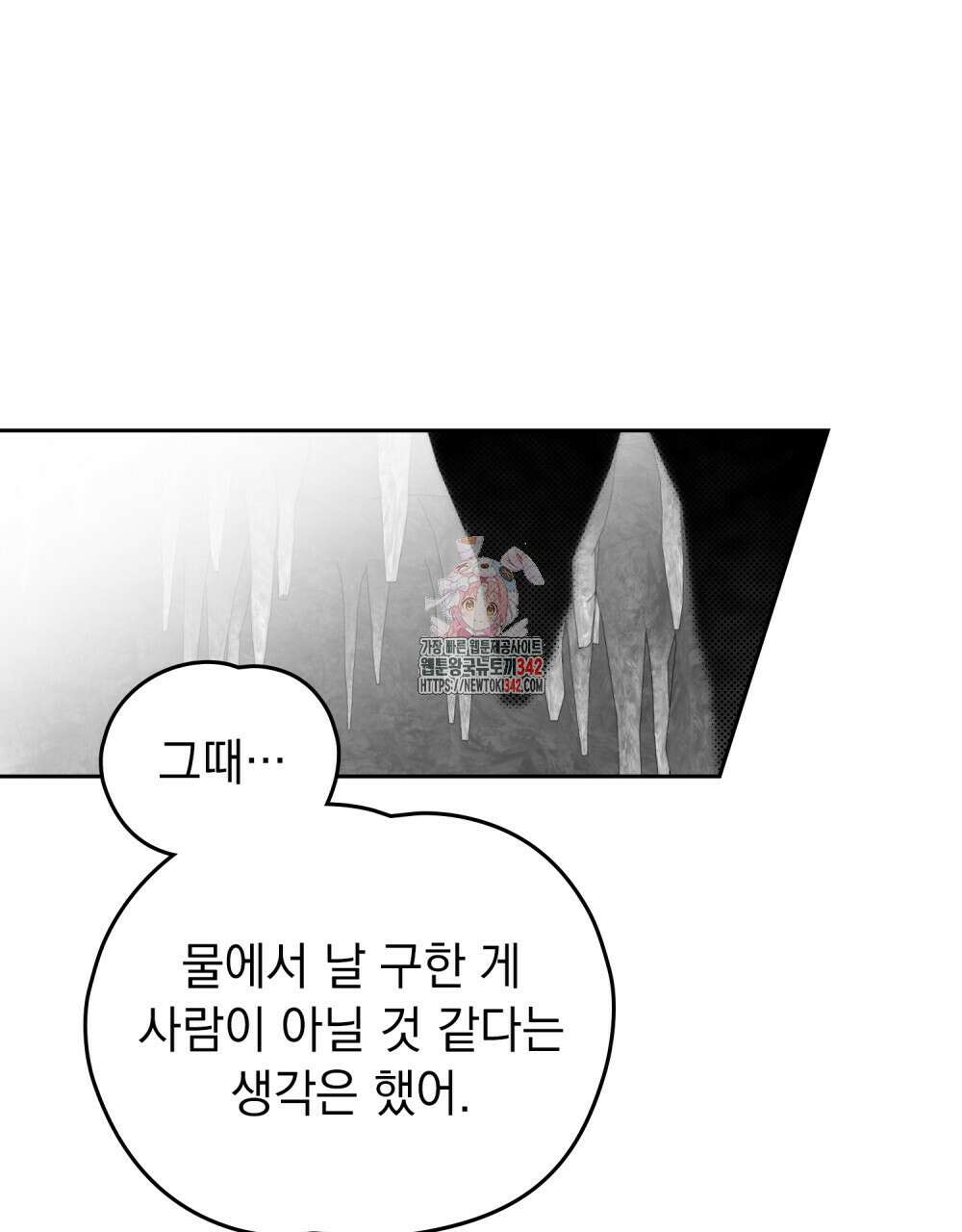 시한부 공주님을 사랑하게 된다면 62화 1