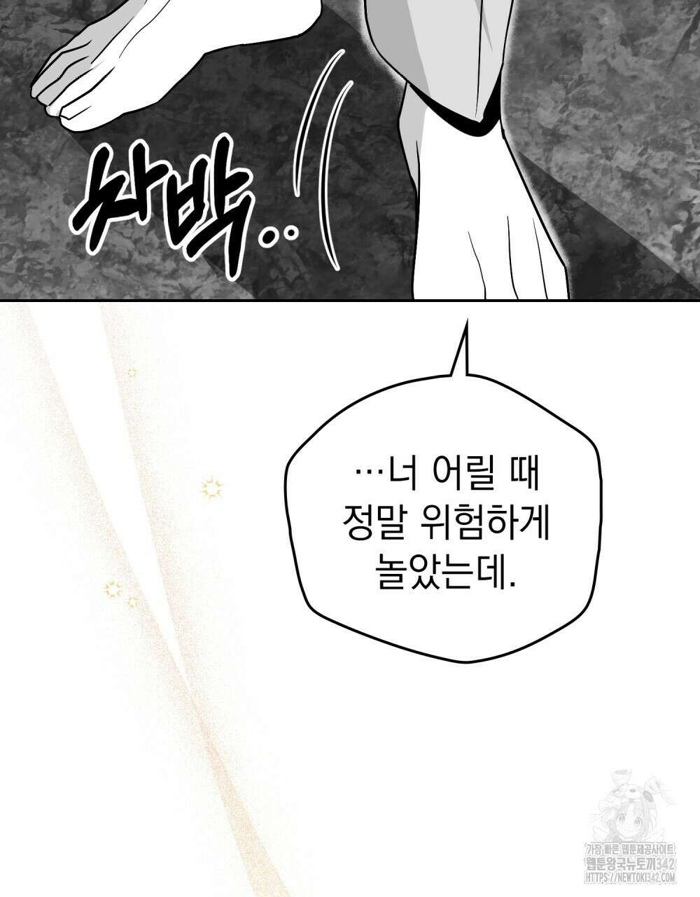 시한부 공주님을 사랑하게 된다면 62화 6