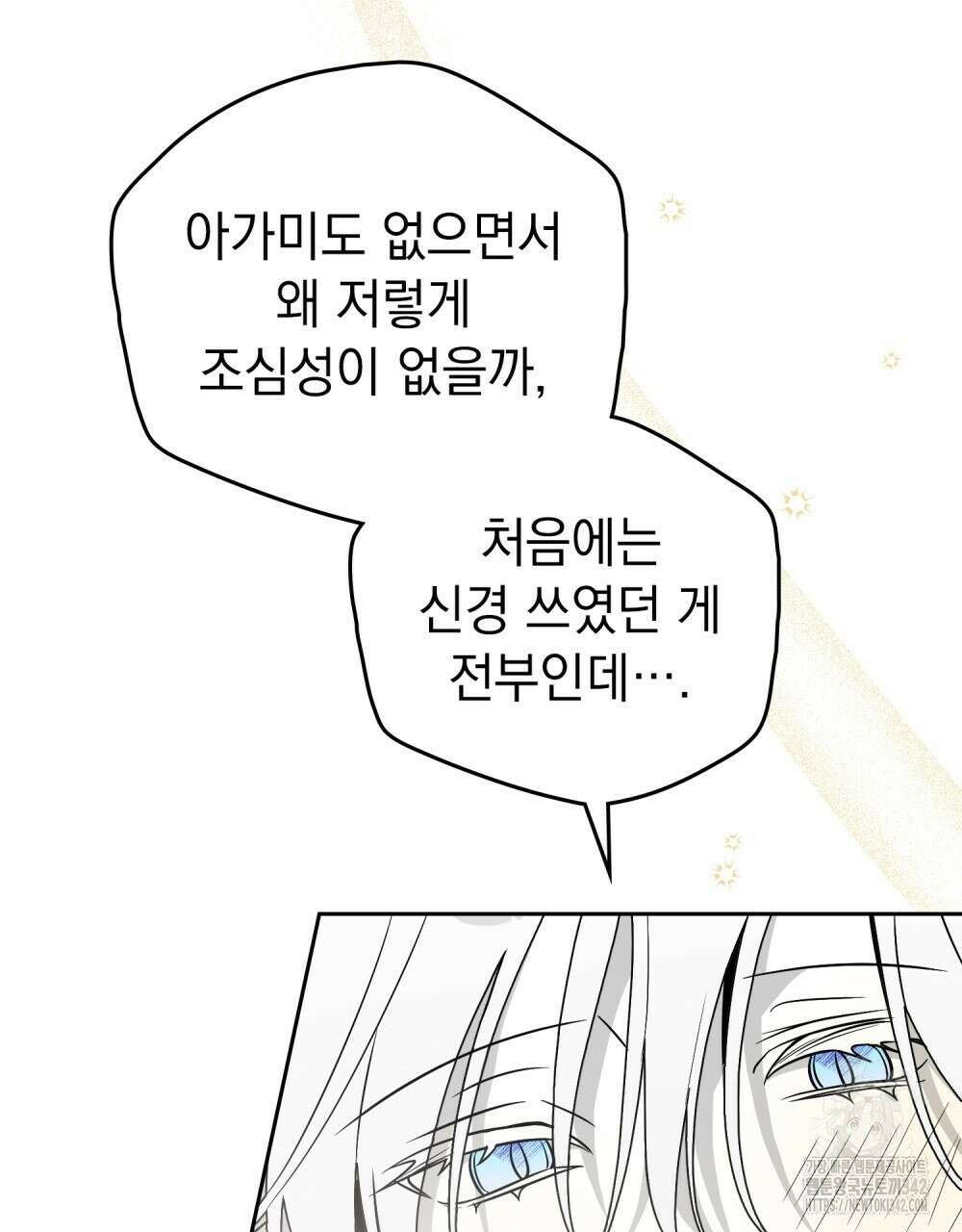 시한부 공주님을 사랑하게 된다면 62화 7