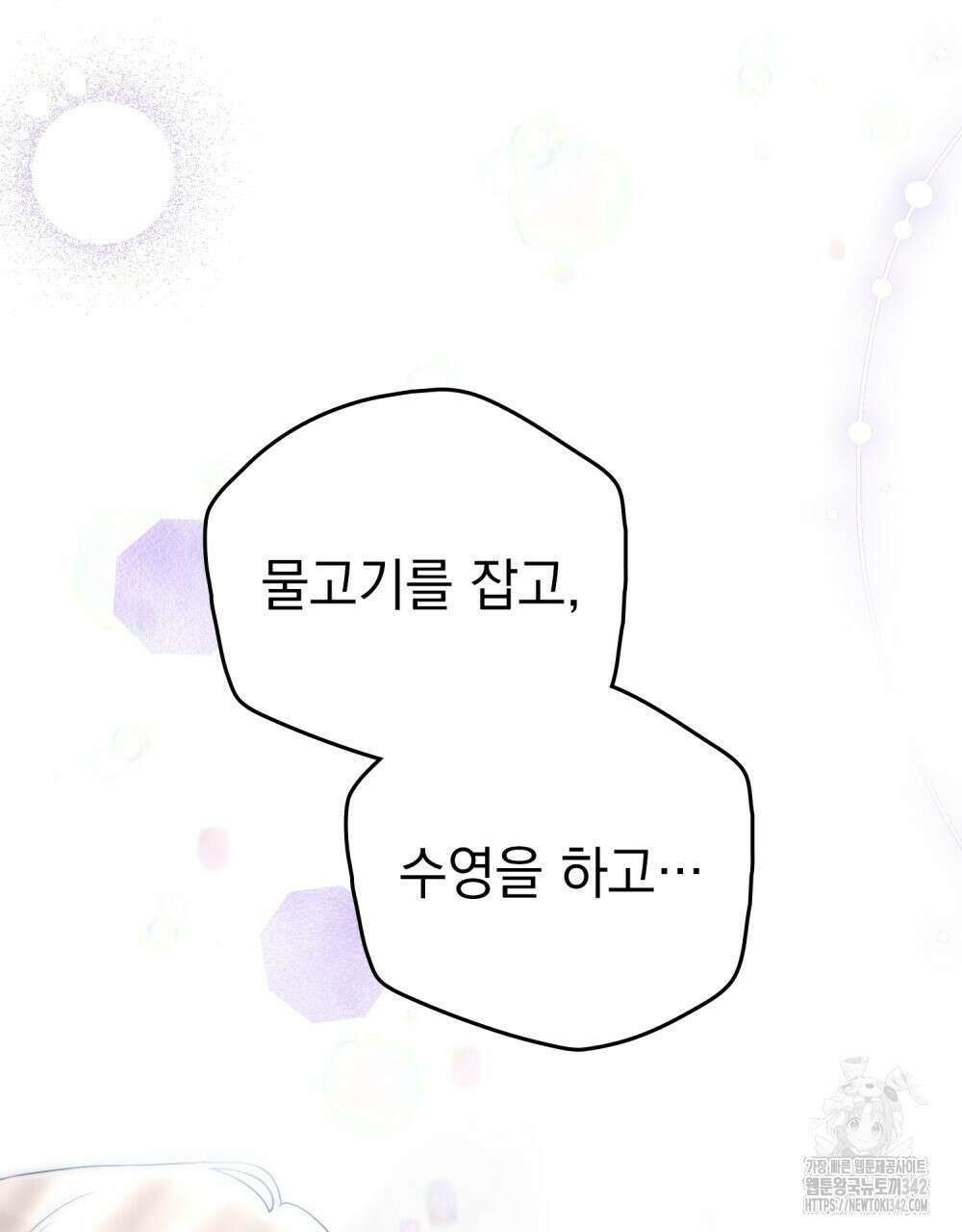 시한부 공주님을 사랑하게 된다면 62화 12