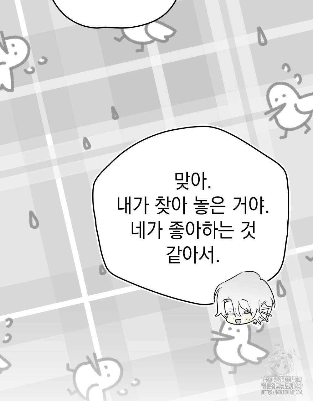 시한부 공주님을 사랑하게 된다면 62화 19