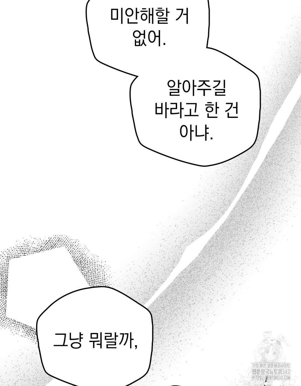 시한부 공주님을 사랑하게 된다면 62화 21