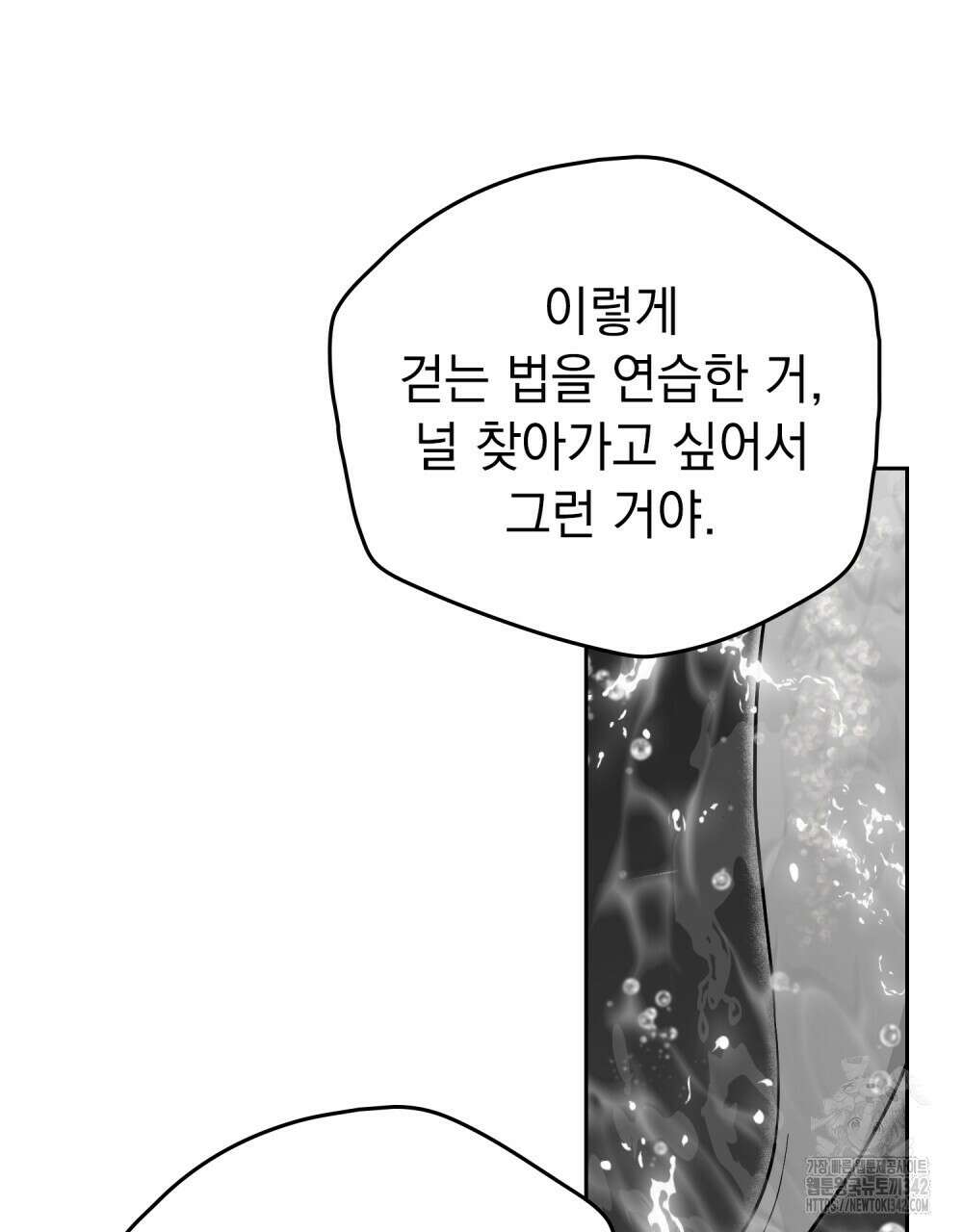 시한부 공주님을 사랑하게 된다면 62화 24