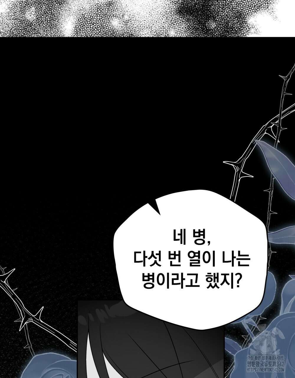 시한부 공주님을 사랑하게 된다면 62화 27