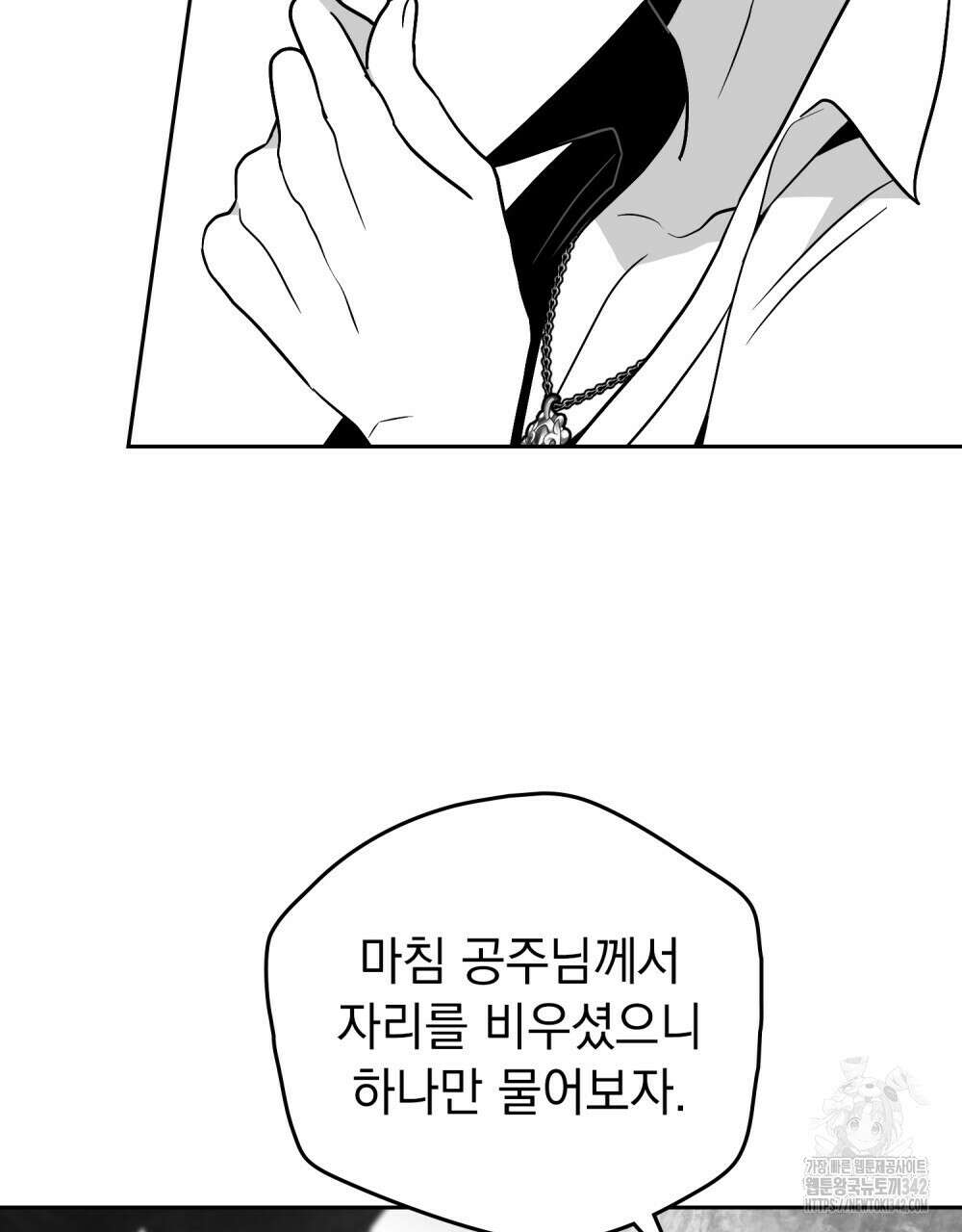 시한부 공주님을 사랑하게 된다면 62화 39