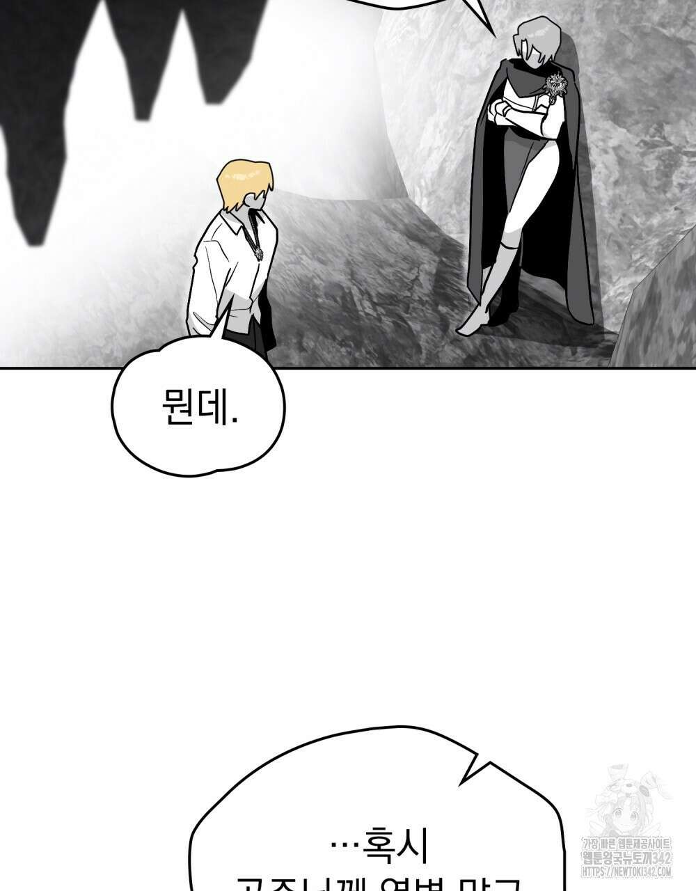 시한부 공주님을 사랑하게 된다면 62화 40