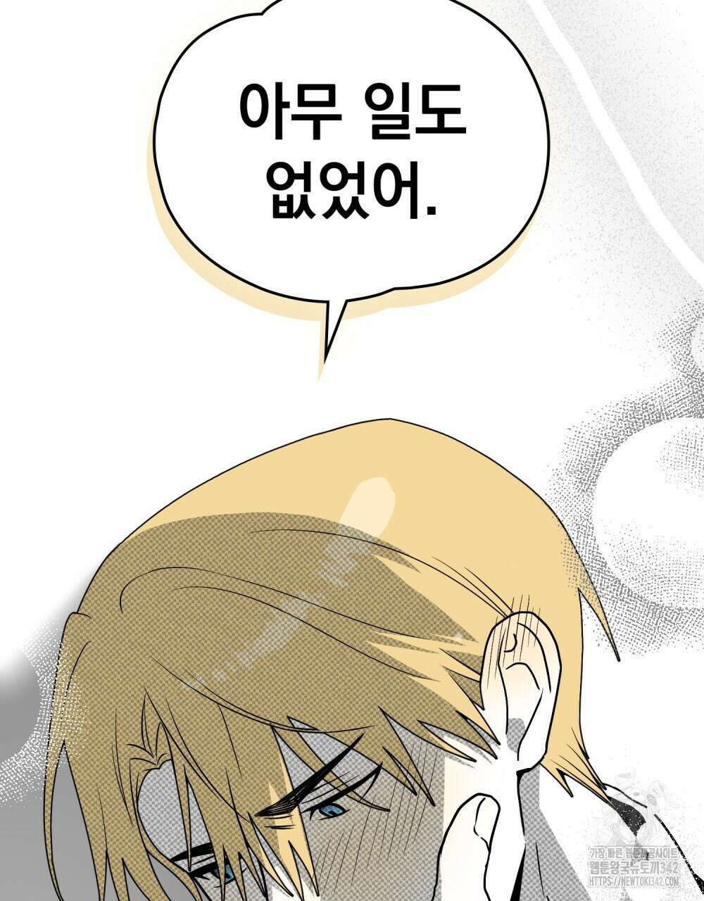 시한부 공주님을 사랑하게 된다면 62화 44