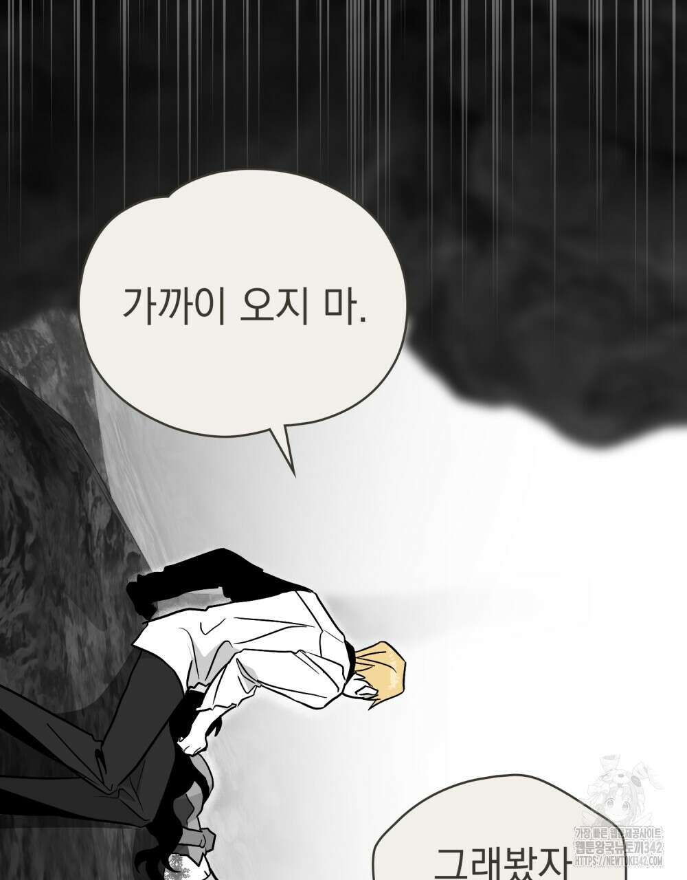 시한부 공주님을 사랑하게 된다면 62화 48