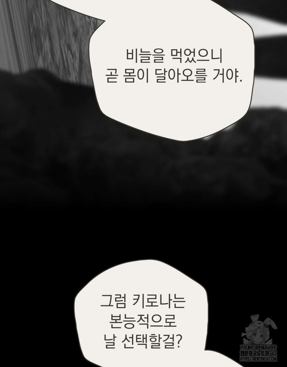 시한부 공주님을 사랑하게 된다면 62화 50