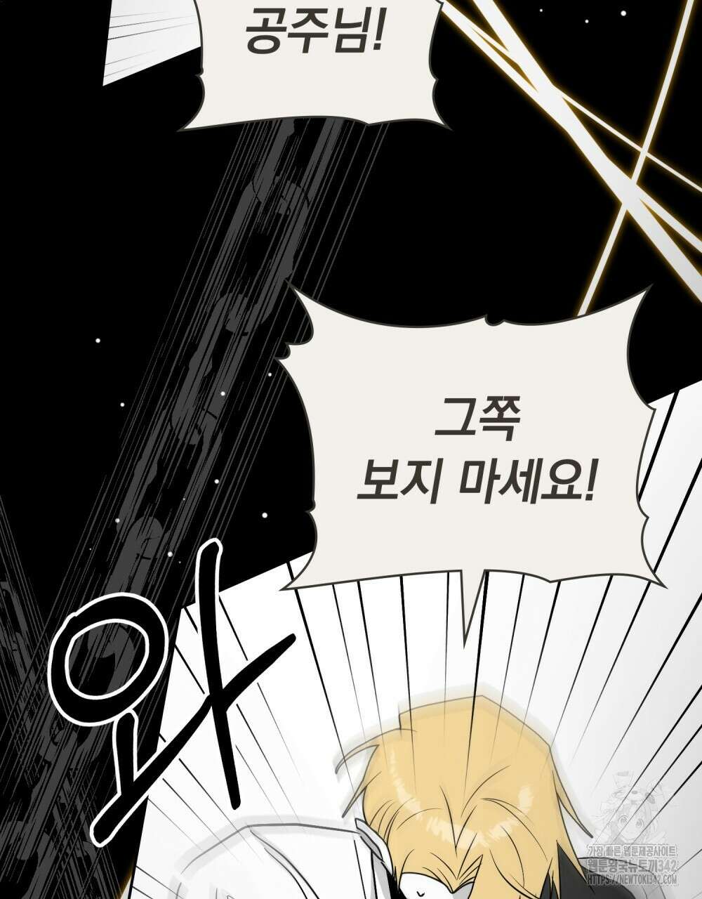 시한부 공주님을 사랑하게 된다면 62화 64