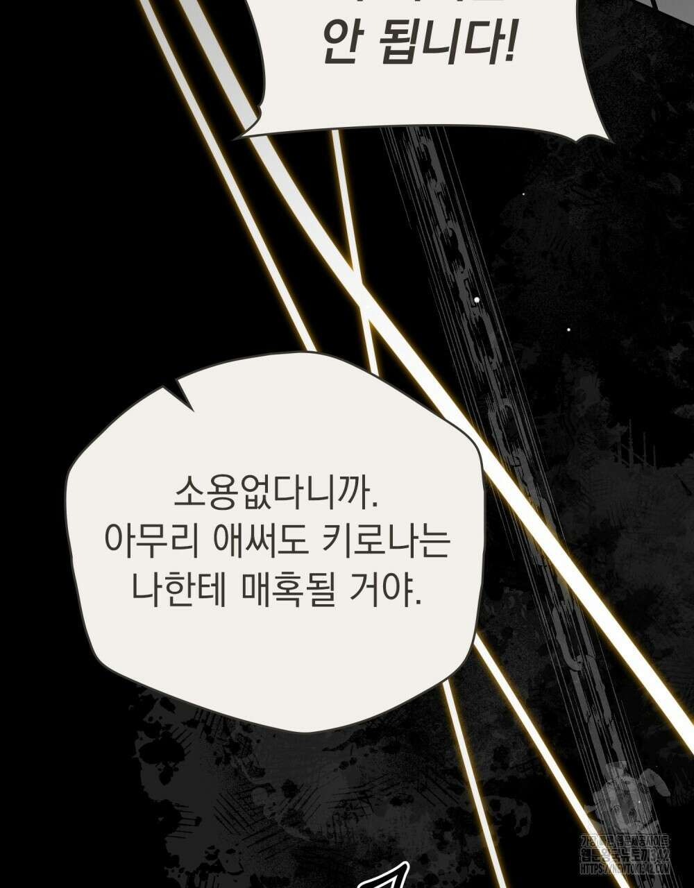 시한부 공주님을 사랑하게 된다면 62화 66