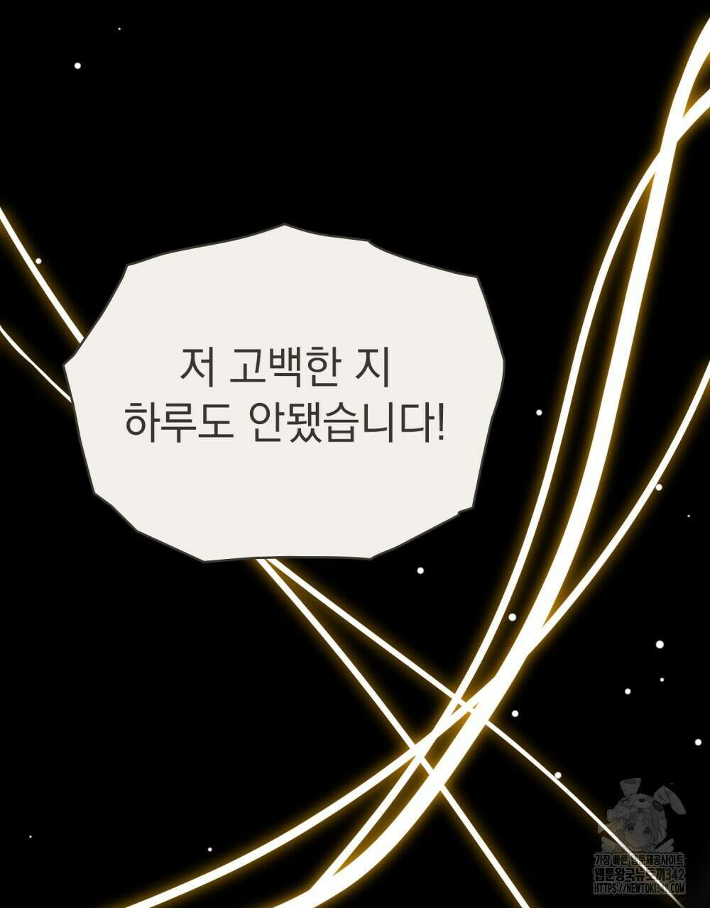 시한부 공주님을 사랑하게 된다면 62화 71